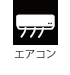 エアコン エアコン