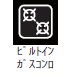 ビルトインガスコンロ ビルトインガスコンロ