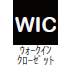 ウォークインクローゼット