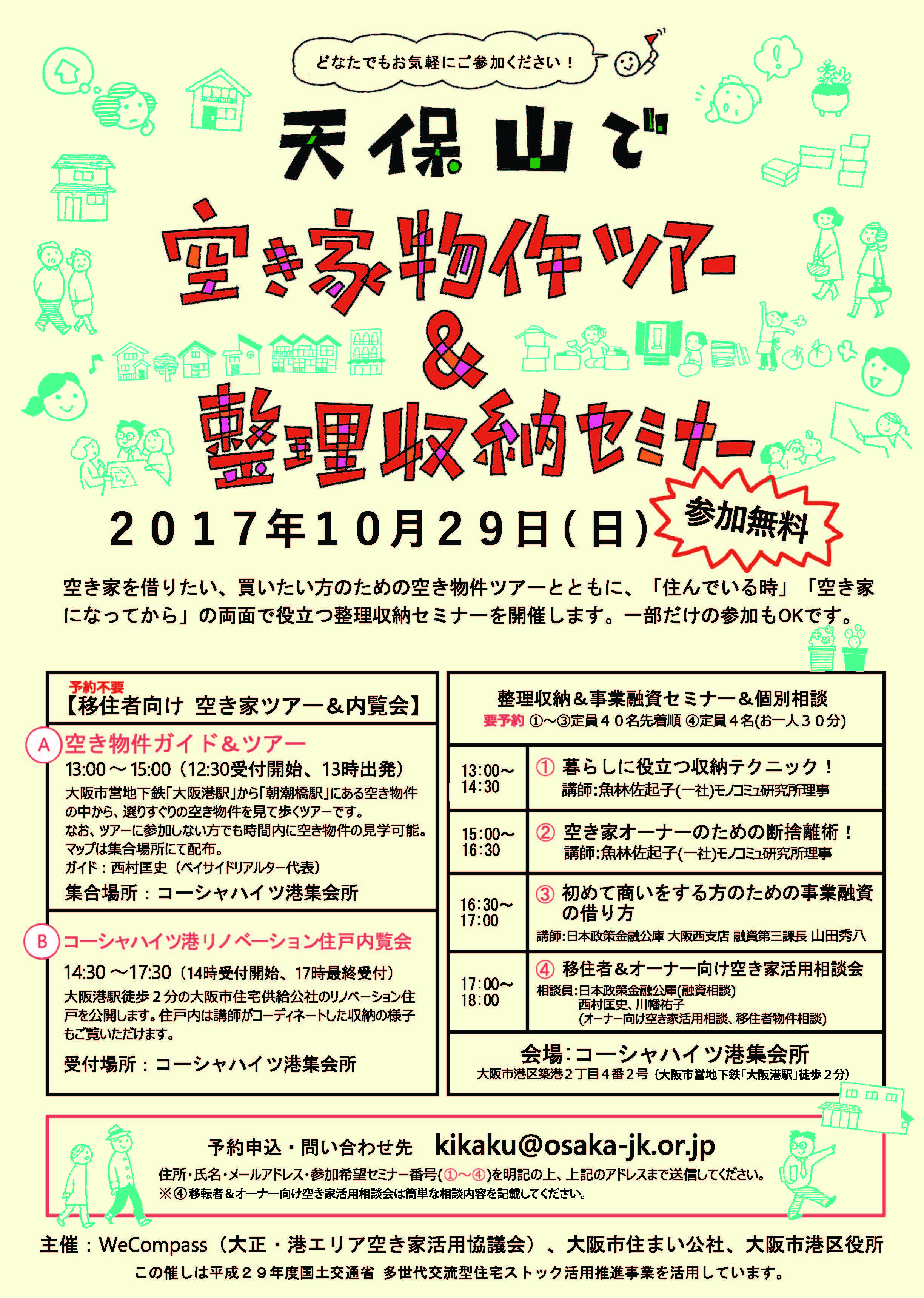 整理収納セミナー 大阪市住まい公社