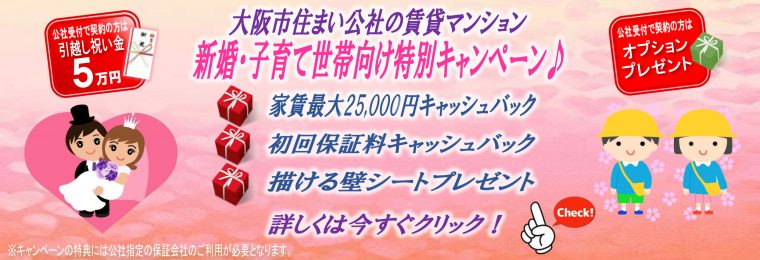 大阪市住まい公社 大阪の賃貸マンションの情報検索なら大阪市住まい公社 大阪市住まい公社 大阪の賃貸マンションの情報検索なら大阪市住まい公社